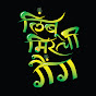 Limbu Mirchi Gang