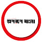 Aporup Bangla