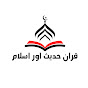 Quran Hadith & Islam