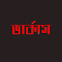 দ্য ডার্কাস