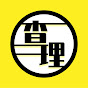 美股查理