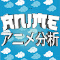 ANIME BUNSEKI
