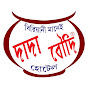 Dada Boudi Hotel Official