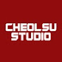 CheolSu 스튜디오