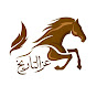 عز التاريخ