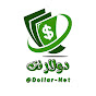 دولار نت
