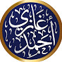 غازي أحمد