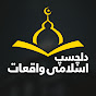 Dilchasp Islami Waqiat