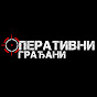 Operativni Gradjani