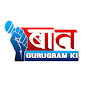 Baat Gurugram Ki