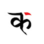 Kathakaar